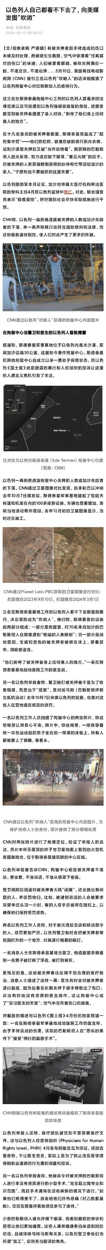 以色列人自己都看不下去了，向CNN吹哨揭露以色列虐待巴勒斯坦人的暴行。CNN可是