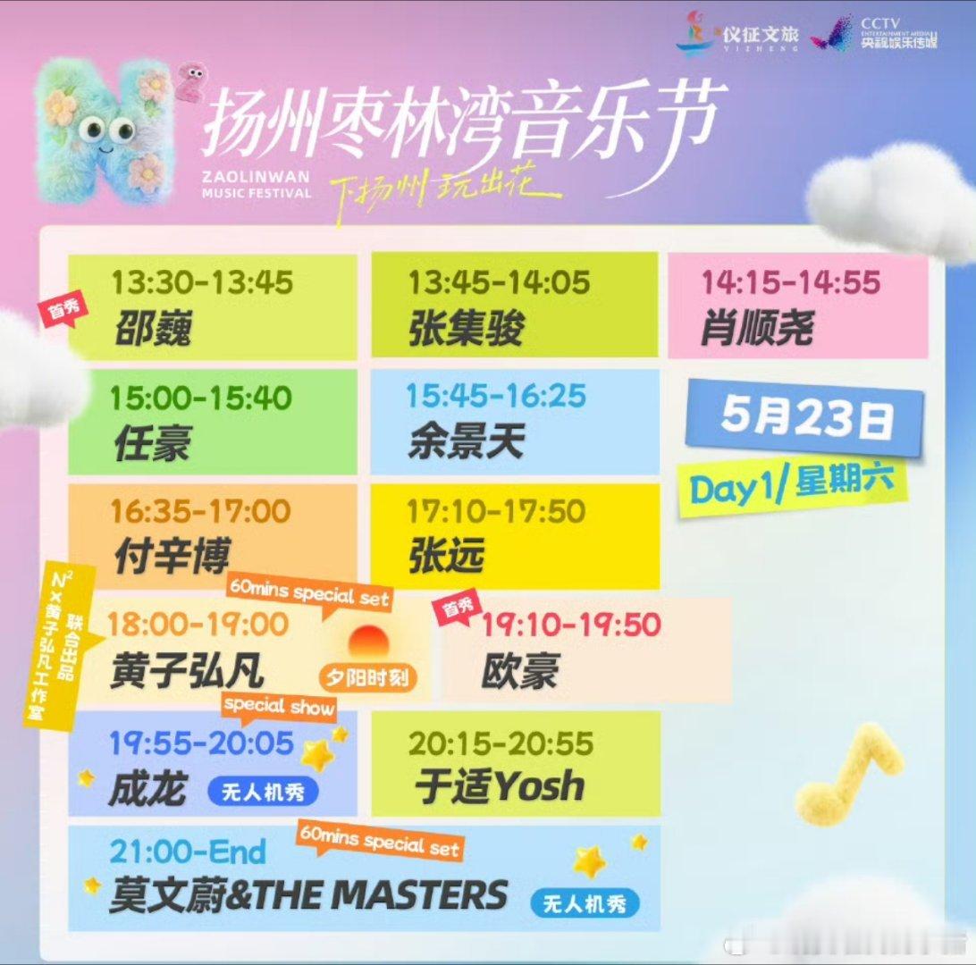 于适官宣枣林湾音乐节，压轴表演，欢迎回家🥰🥰 