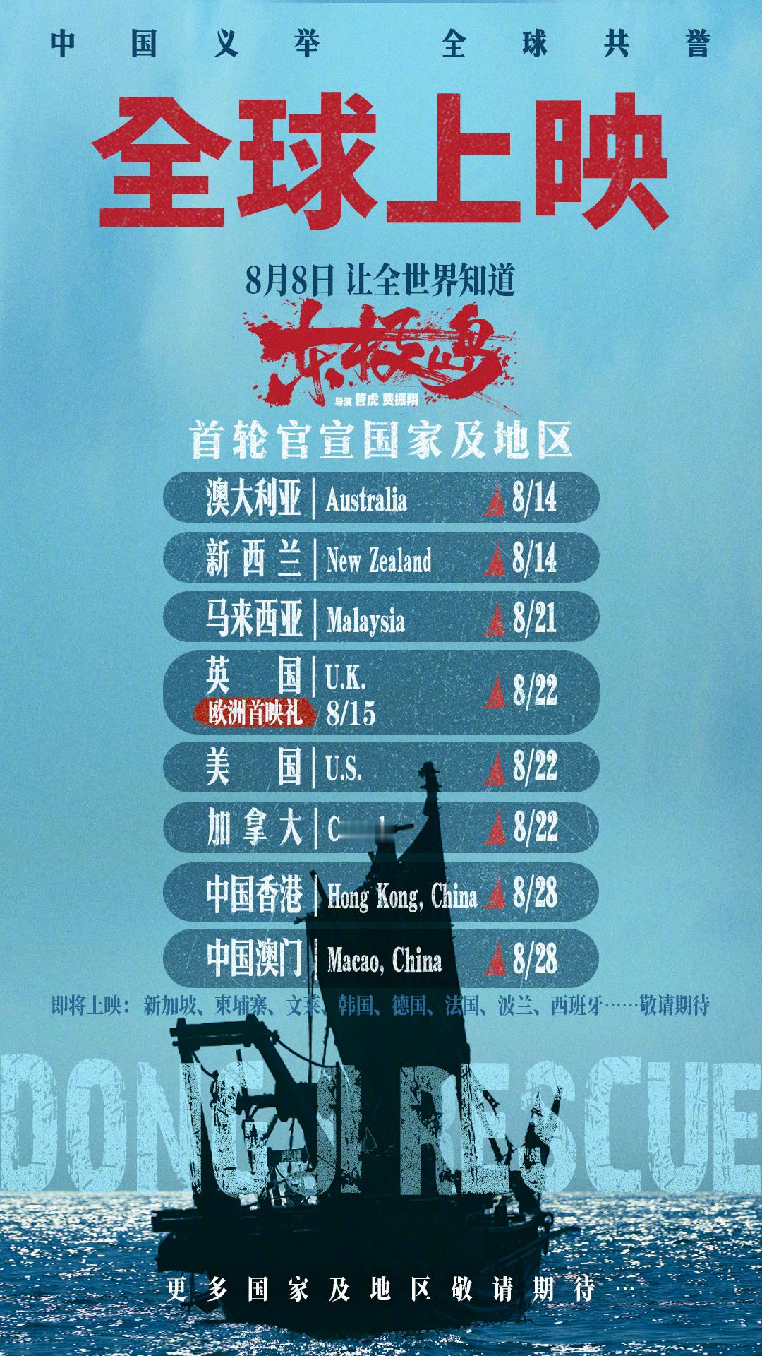 电影东极岛计划全球上映电影《东极岛》发布全球上映计划，澳大利亚、新西兰、马来西亚