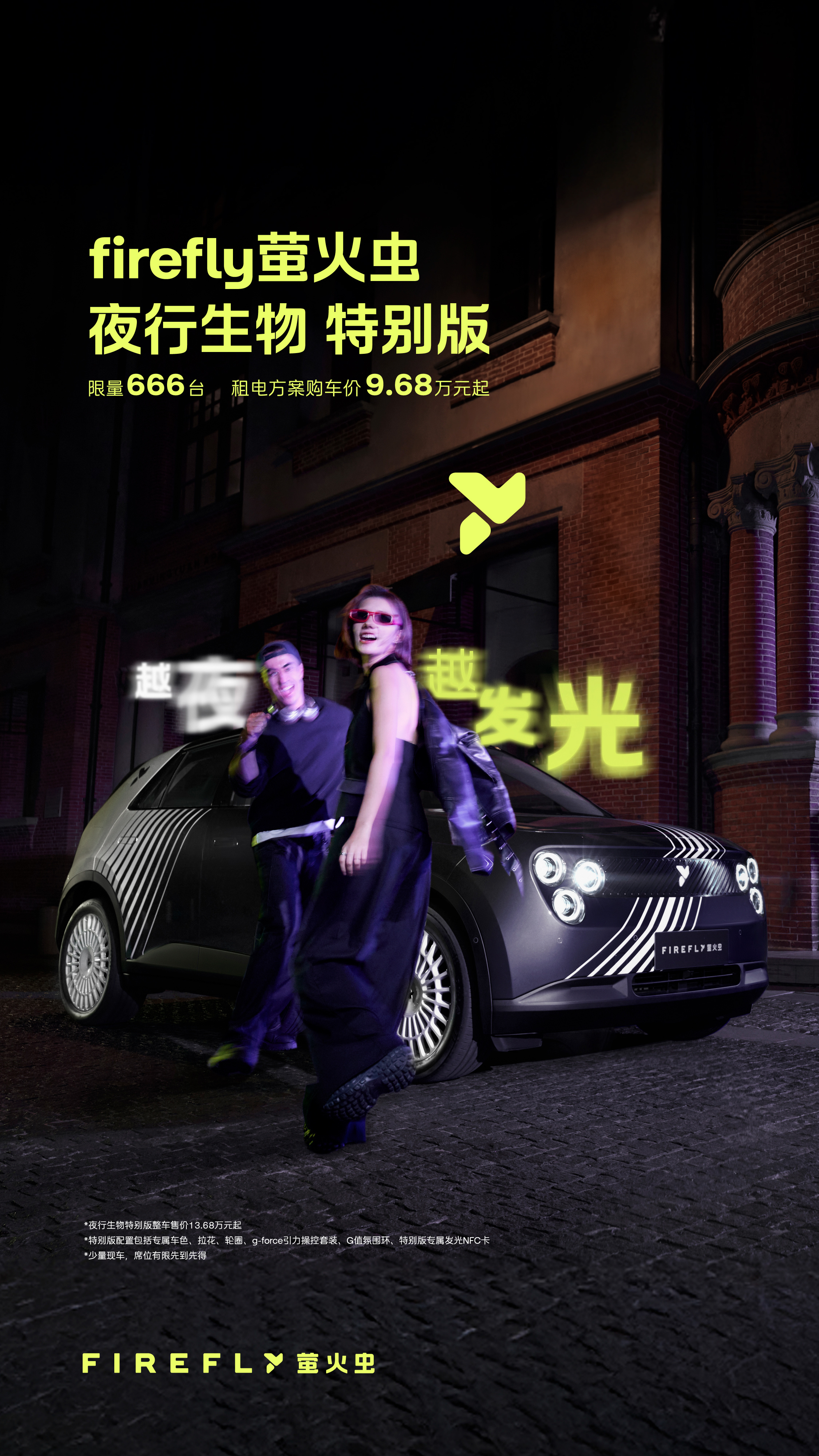 萤火虫这个车，越来越有潮流单品的感觉了。现在又出了「夜行生物」特别版，好看！ ​