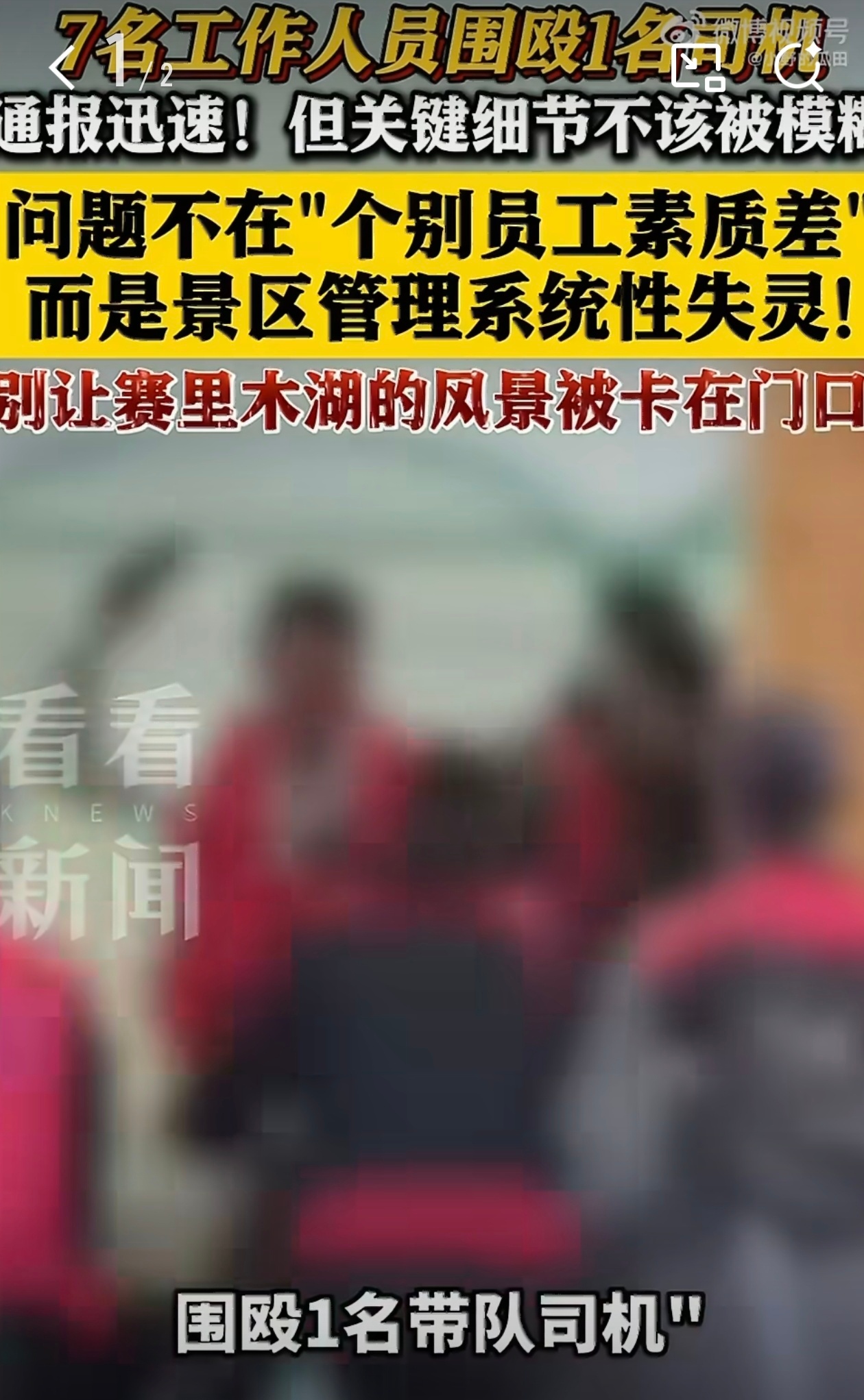 赛里木湖景区7人被行拘赛里木湖的景区管理确实是个大问题这次处理的效率和力度都可以