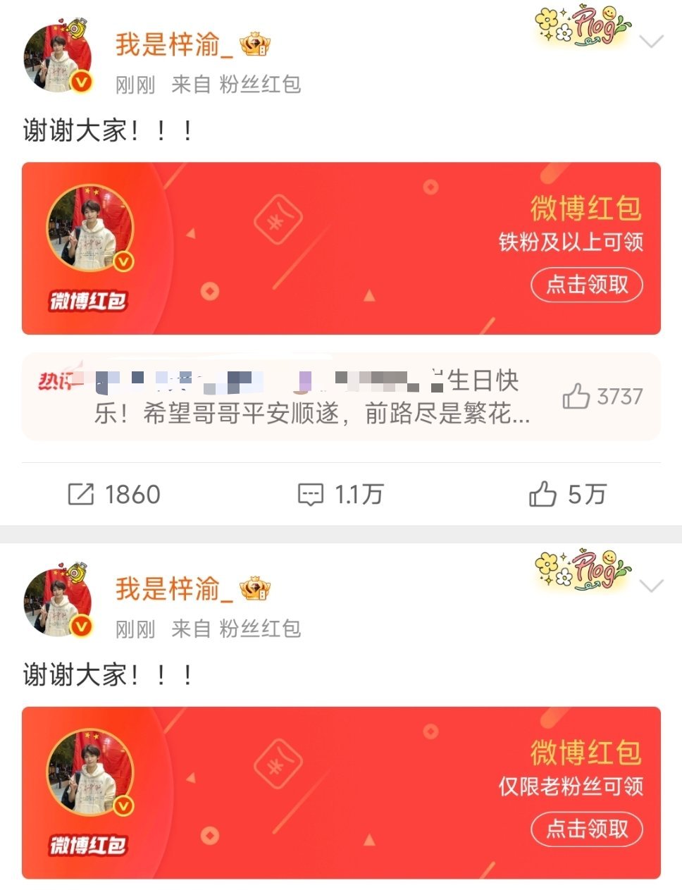 梓渝发了十万红包梓渝发了十万红包，谢谢妈咪，没抢到，但是生日快乐！！！ 