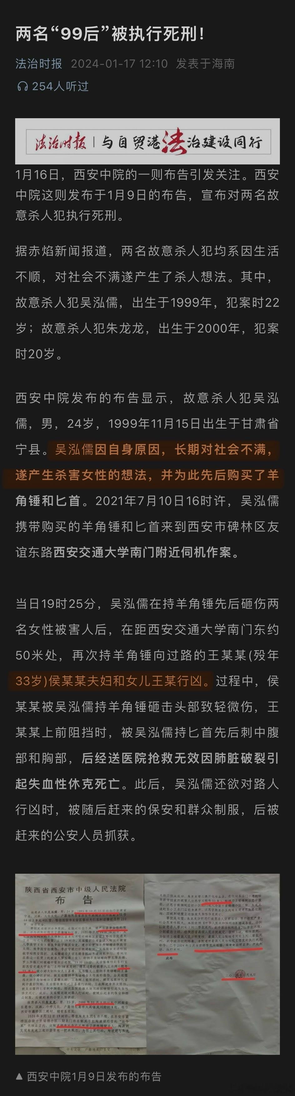 两名99后男子被执行死刑，其中一个“因自身原因，长期对社会不满，遂产生杀害女性的