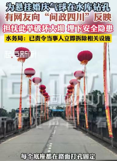 四川泸州，有村民要结婚，新娘要通过水库大坝的公路，村民就在公路上钻孔悬挂婚庆气球