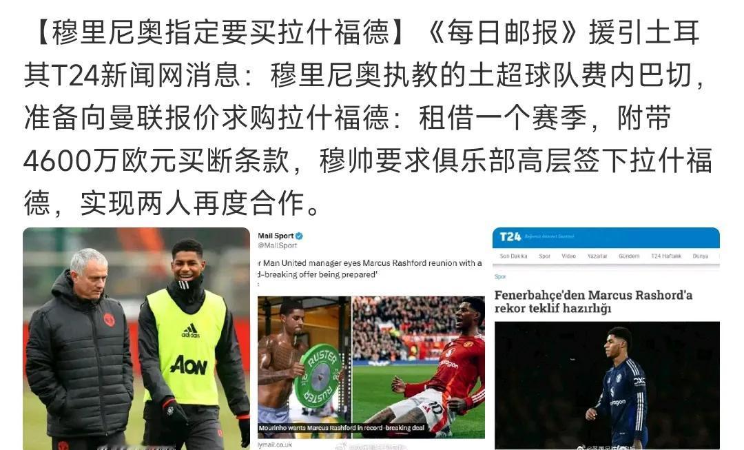 曼联的救星来啦，穆里尼奥指定要买拉什福德！

现在拉什福德在曼联很尴尬，留下来就