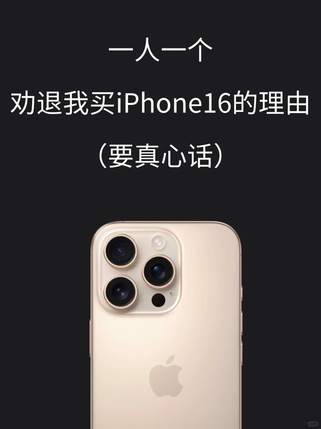 集合❗️到底要不要入手iPhone16❓❗️