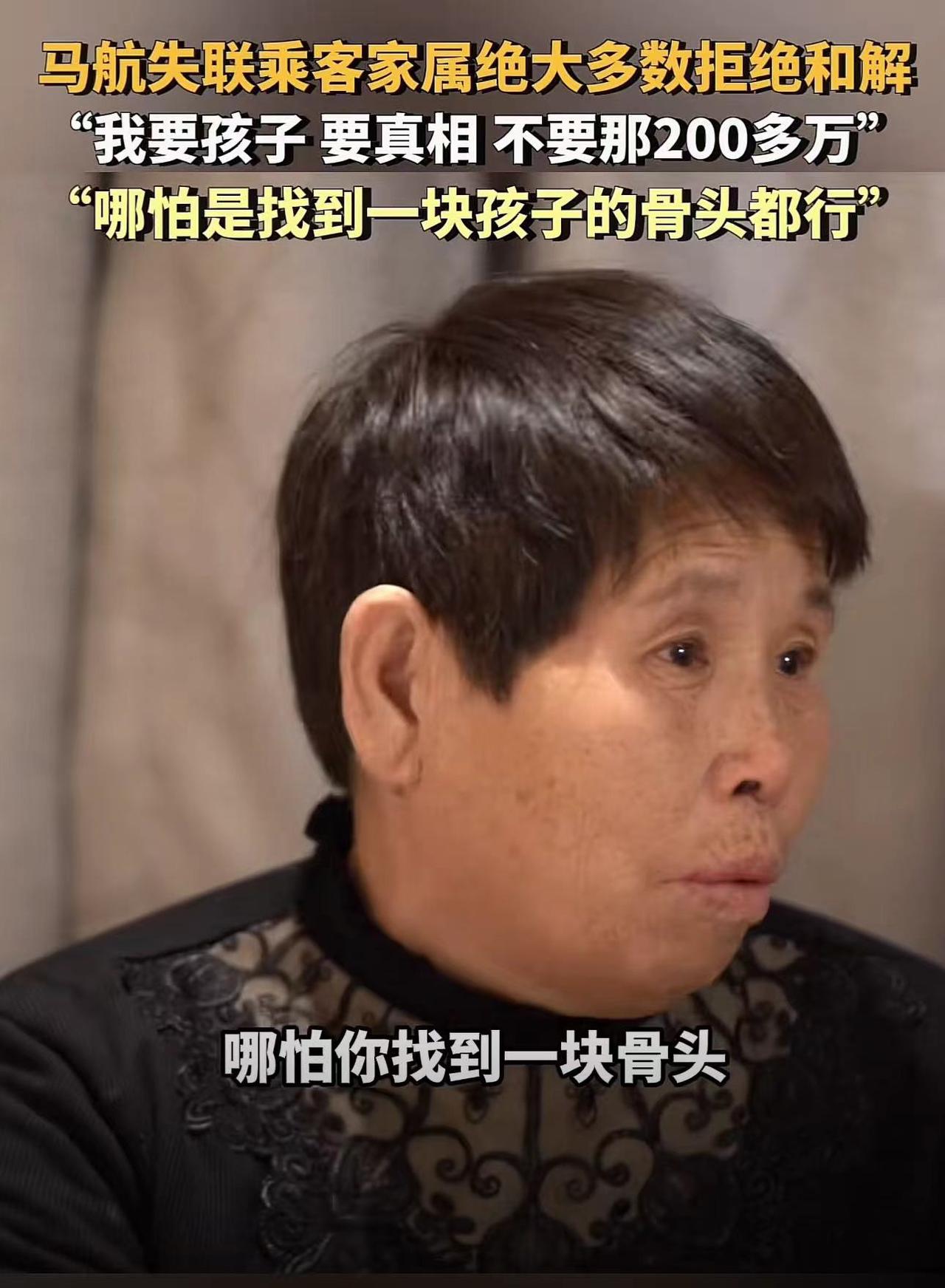 马航失联乘客家属绝大多数拒绝和解：我只要孩子和真相！
十年之前，马来西亚航空公司