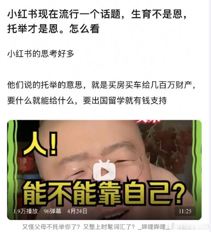 小红薯现在流行一个话题，生育不是恩，托举才是恩。这题我会：董小姐4+4，家里动用