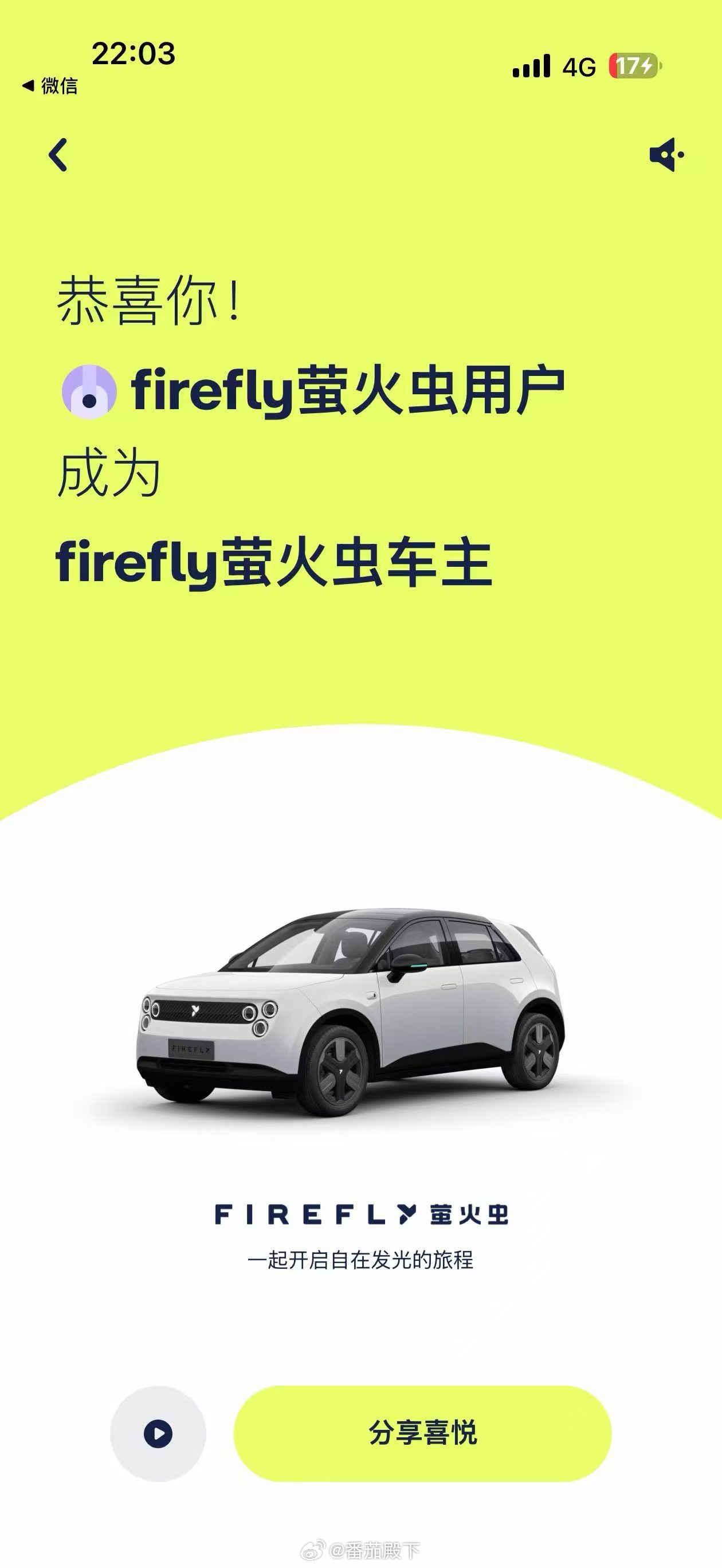 我厦门哥们买了辆firefly萤火虫，他说用我账号买（想白嫖我积分），被我拒绝了