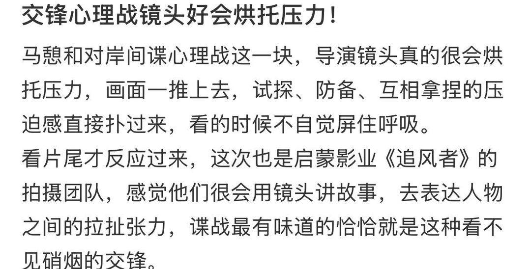 人民网评交锋电视剧交锋 看弹幕笑死，大家都在抓内鬼，看谁都像坏人，其实真正的国安