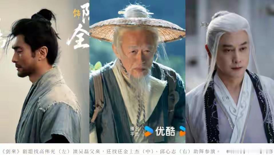 吴磊《剑来》阵容炸场：张新成白衣公子+张钧宁高伟光演父母 