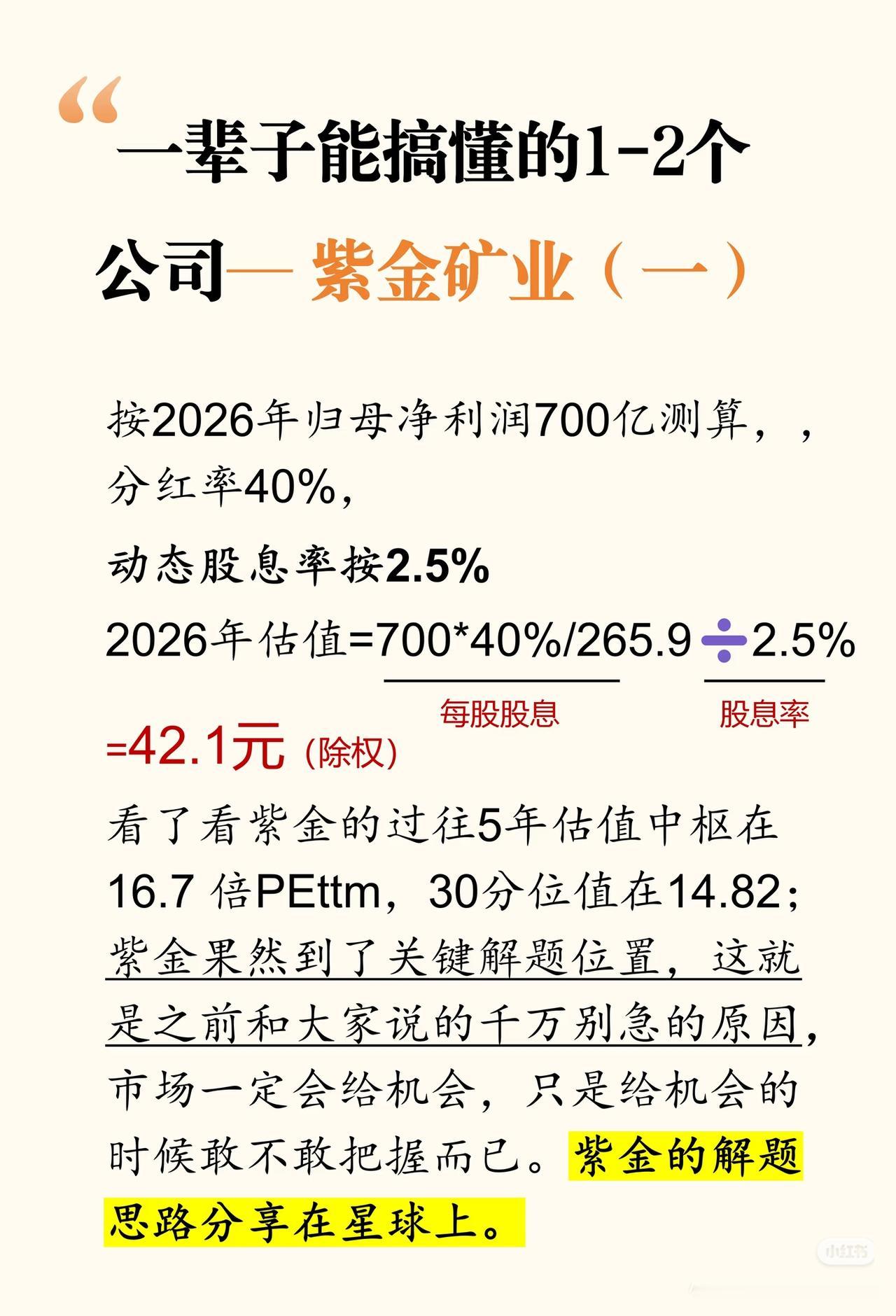 别被金价下跌吓住！紫金矿业真正的投资核心逻辑
 
很多人看见黄金大跌就慌着抛紫金