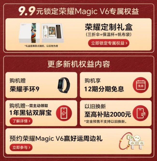 3月10日，荣耀Magic V6将正式发布。为带给消费者更多权益，京东携手荣耀打