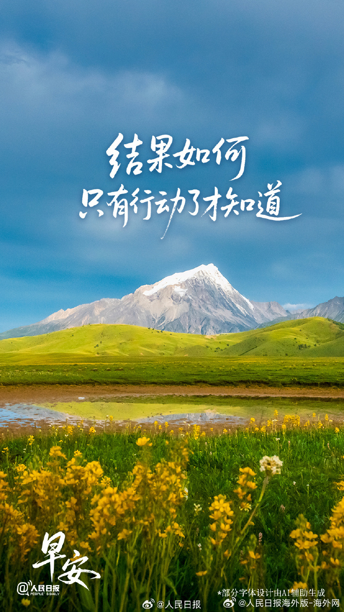 #向海外朋友问好# 【把我不行换成我试试】是不是总有那么一个瞬间，被“我不行”的