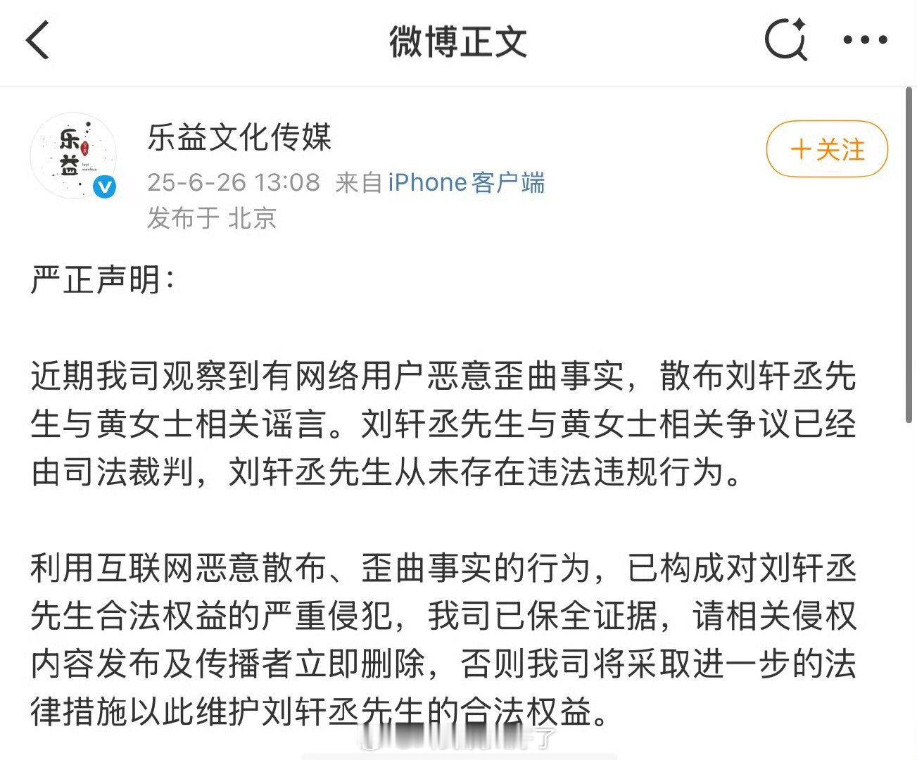 刘轩丞公司回应了：刘先生和黄女士的争议由司法裁判，刘轩丞从未有过违法违规行为。此