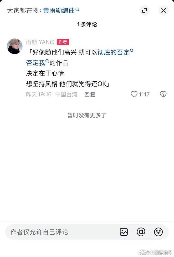 【#周杰伦新专辑编曲回应差评#】26日，担任周杰伦新专辑《太阳之子》的主要编曲人