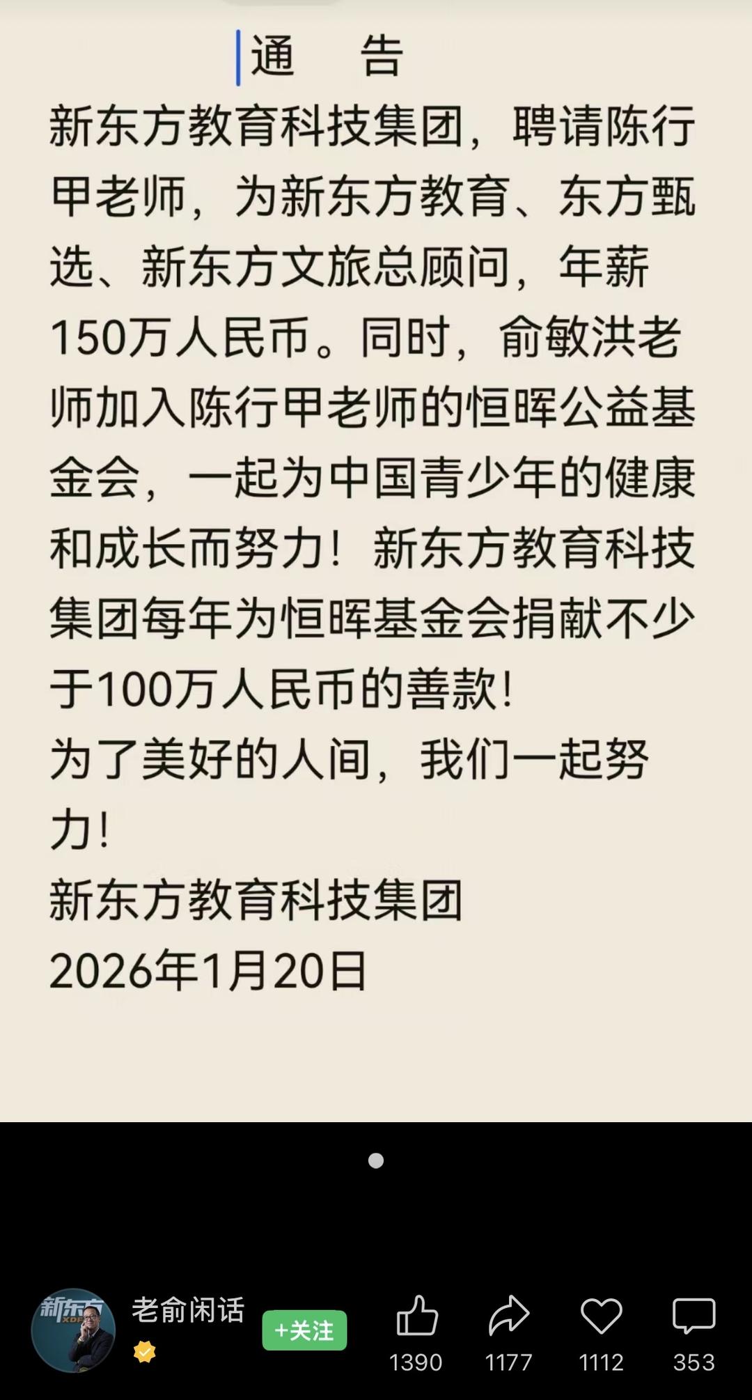 新东方年薪150万聘请陈行甲担任总顾问，并承诺每年捐赠百万善款，基金会称正在对接