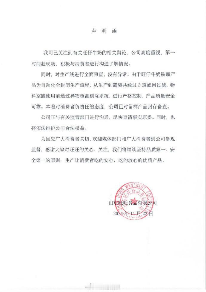 旺仔牛奶被曝“喝出老鼠状异物后，厂家已取走检测。随后旺旺集团发布声明称生产线审查