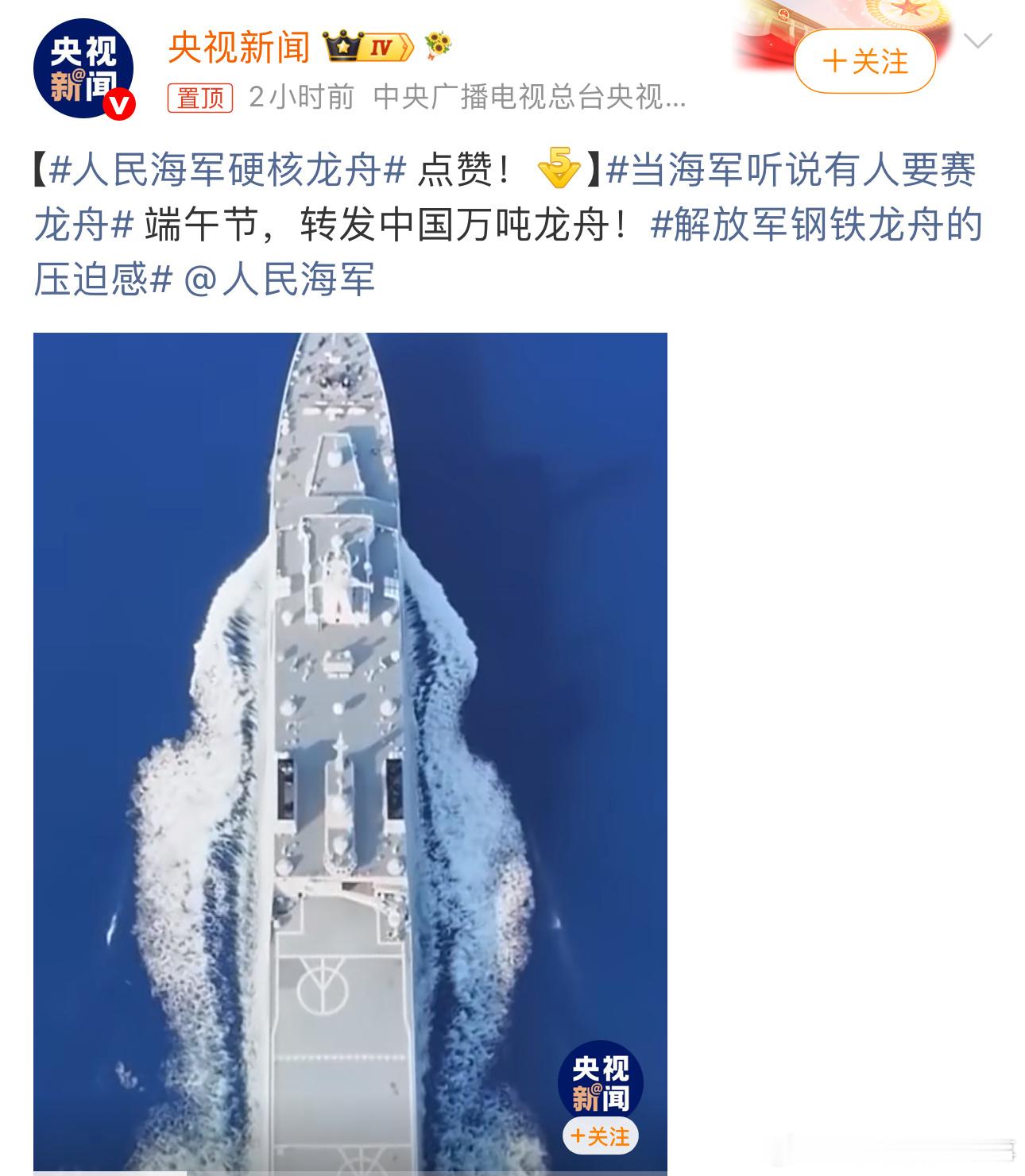 当海军听说有人要赛龙舟真帅啊，咱家的万吨龙舟～ 