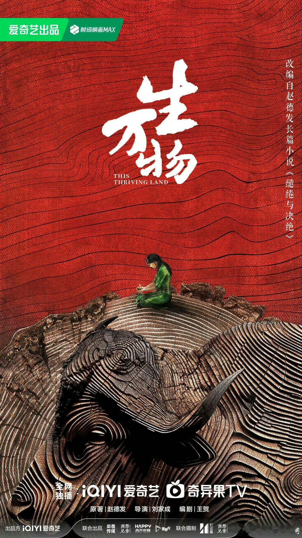 #杨幂村妇造型路透#在年代传奇情感史诗大剧《生万物》中饰演命运多舛的宁绣绣。影视