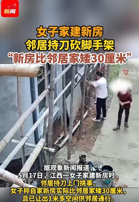 “太让人心寒！”江西一名女子为了和邻居和睦相处，主动把自家新房压低三十厘米，还特