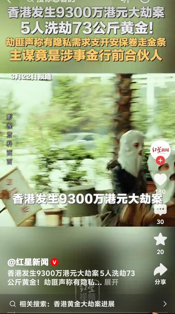 香港红磡惊天劫案！前合伙人自导自演“隐私交易”骗局，73公斤金条光天化日被卷走，