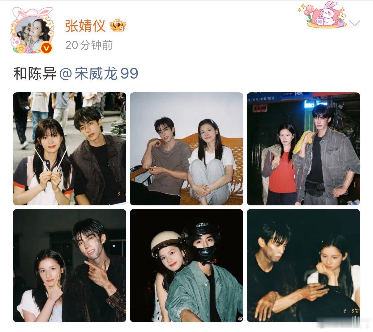 宋威龙张婧仪陈异和苗靖宋威龙张婧仪晒陈异和苗靖 宋威龙张婧仪晒陈异和苗靖 