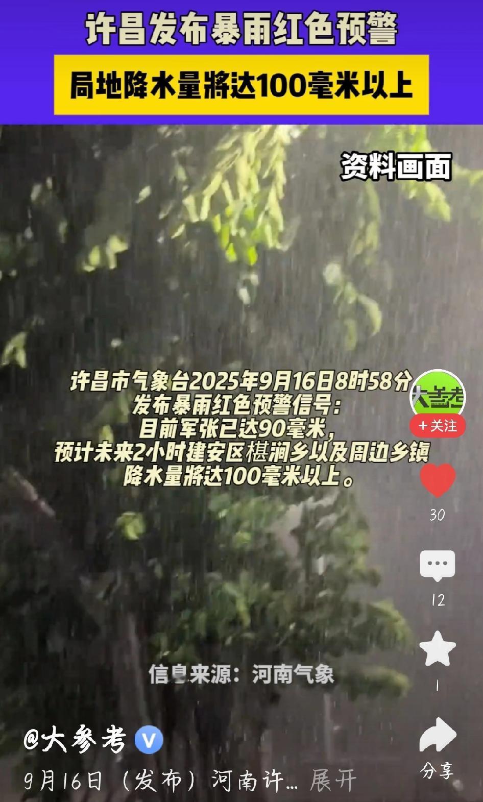 今天一睁眼就被许昌暴雨红色预警的消息刷屏了！许昌市气象台今早8时58分发布预警，