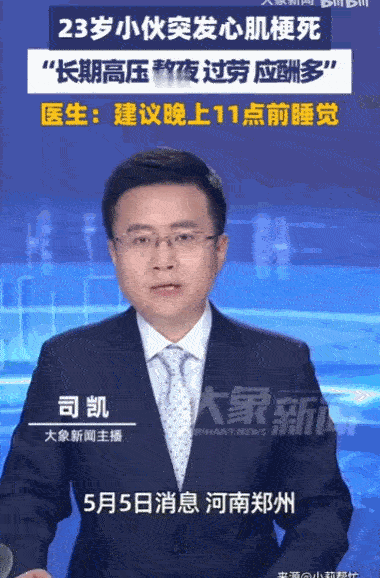 年轻不是本钱，健康经不起透支！5月7日广西新闻频道报道，河南郑州，一名才 23 