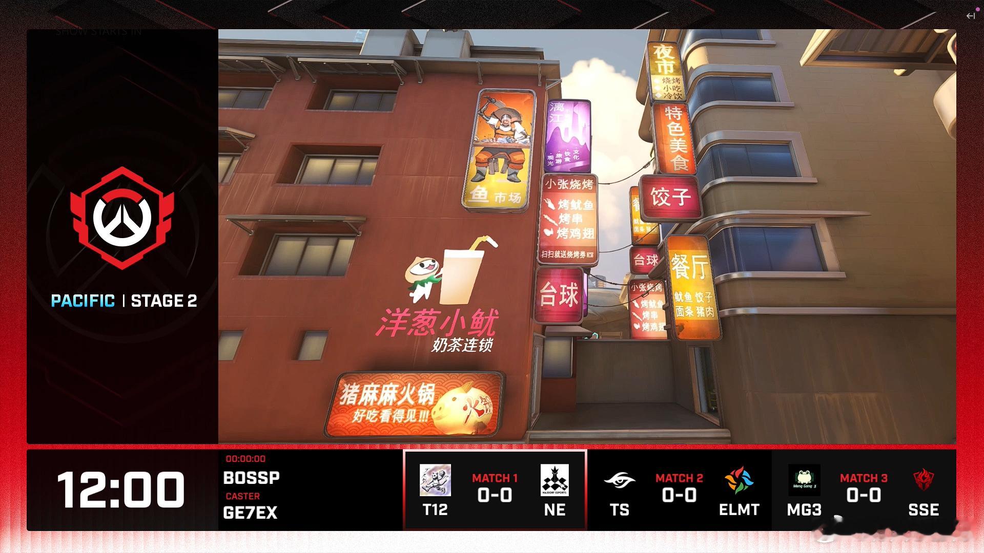 开播，OWCS太平洋赛区常规赛Week2Day2三场比赛，中间穿插着补下国服赛区