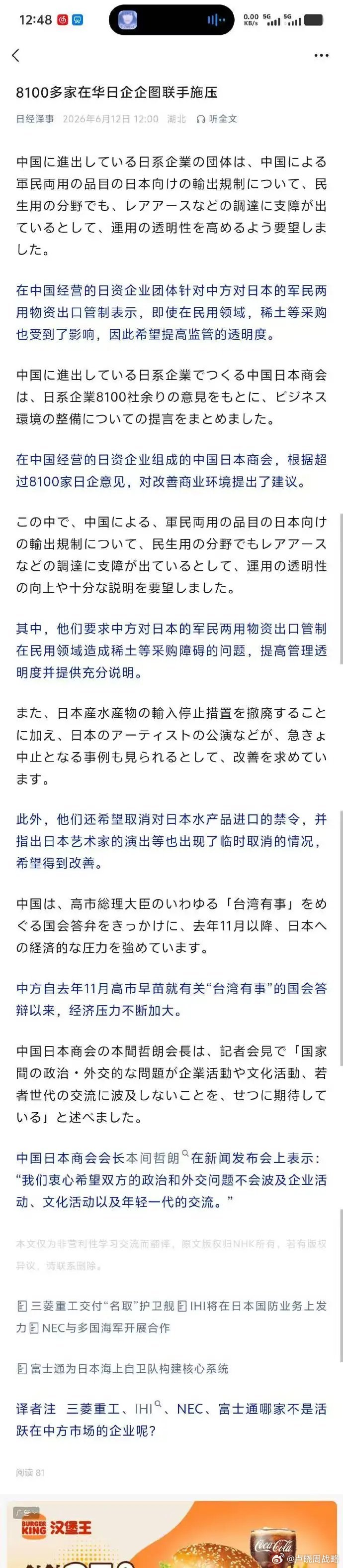 8000多家在华日企对中国施压，要求取消对日反制 