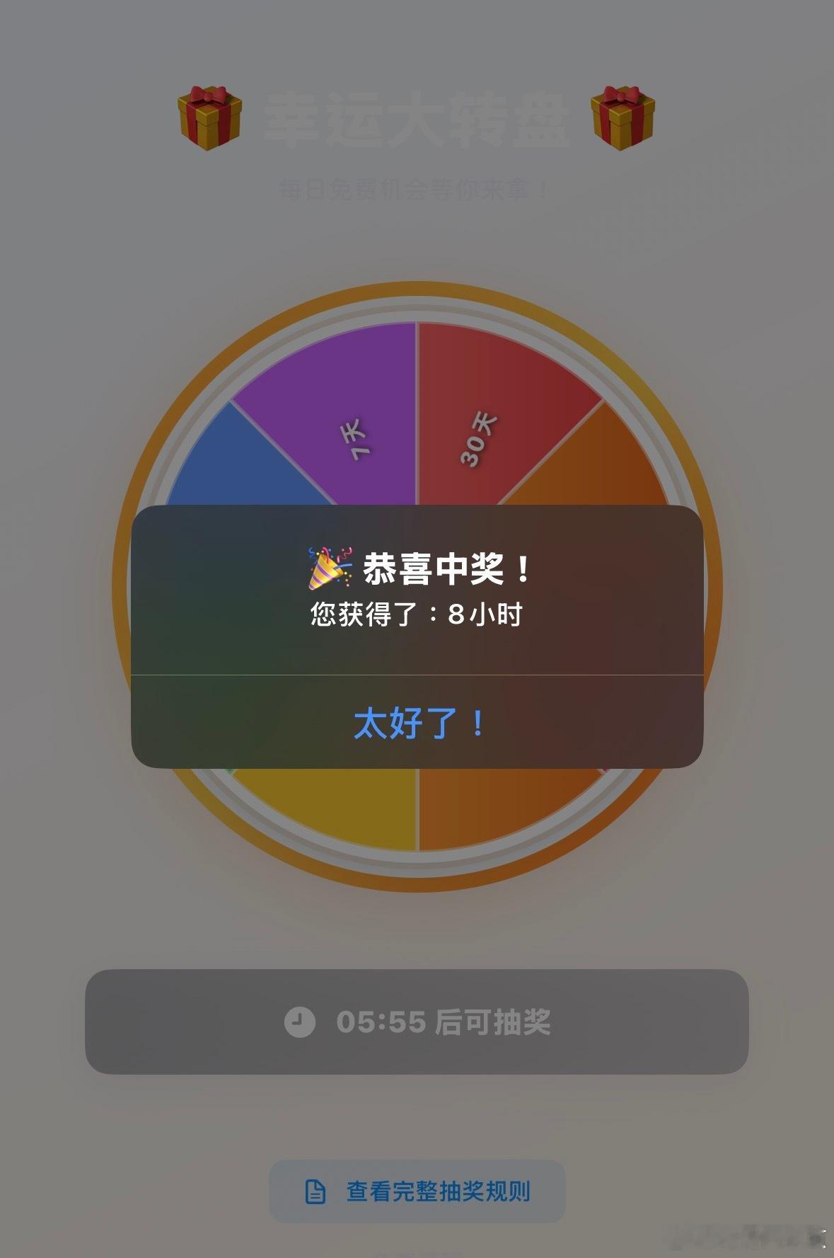 哎每次抽到八小时我都特别开心呀¯꒳¯ 