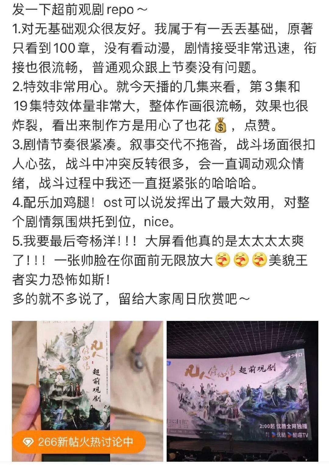 看了凡人修仙传repo想追剧了人期待值爆棚，明天就开追！剧集凡人修仙传 被超前r
