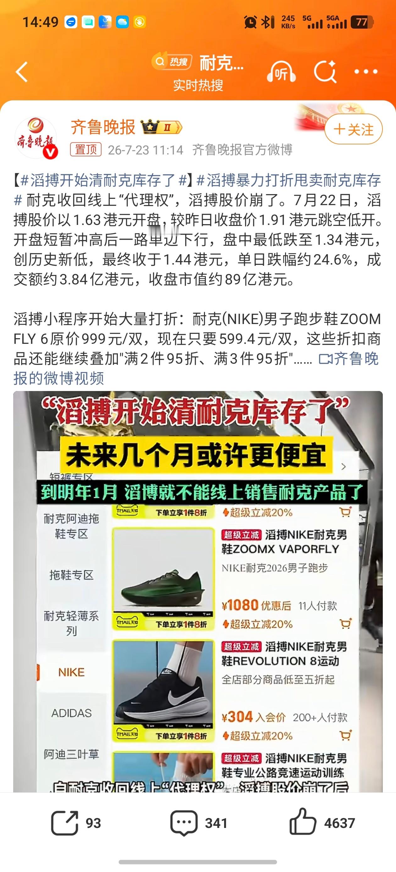 虽然我在抵制耐克，但这个价格，新鞋999，现在卖599，很难不心动啊滔搏暴力打折