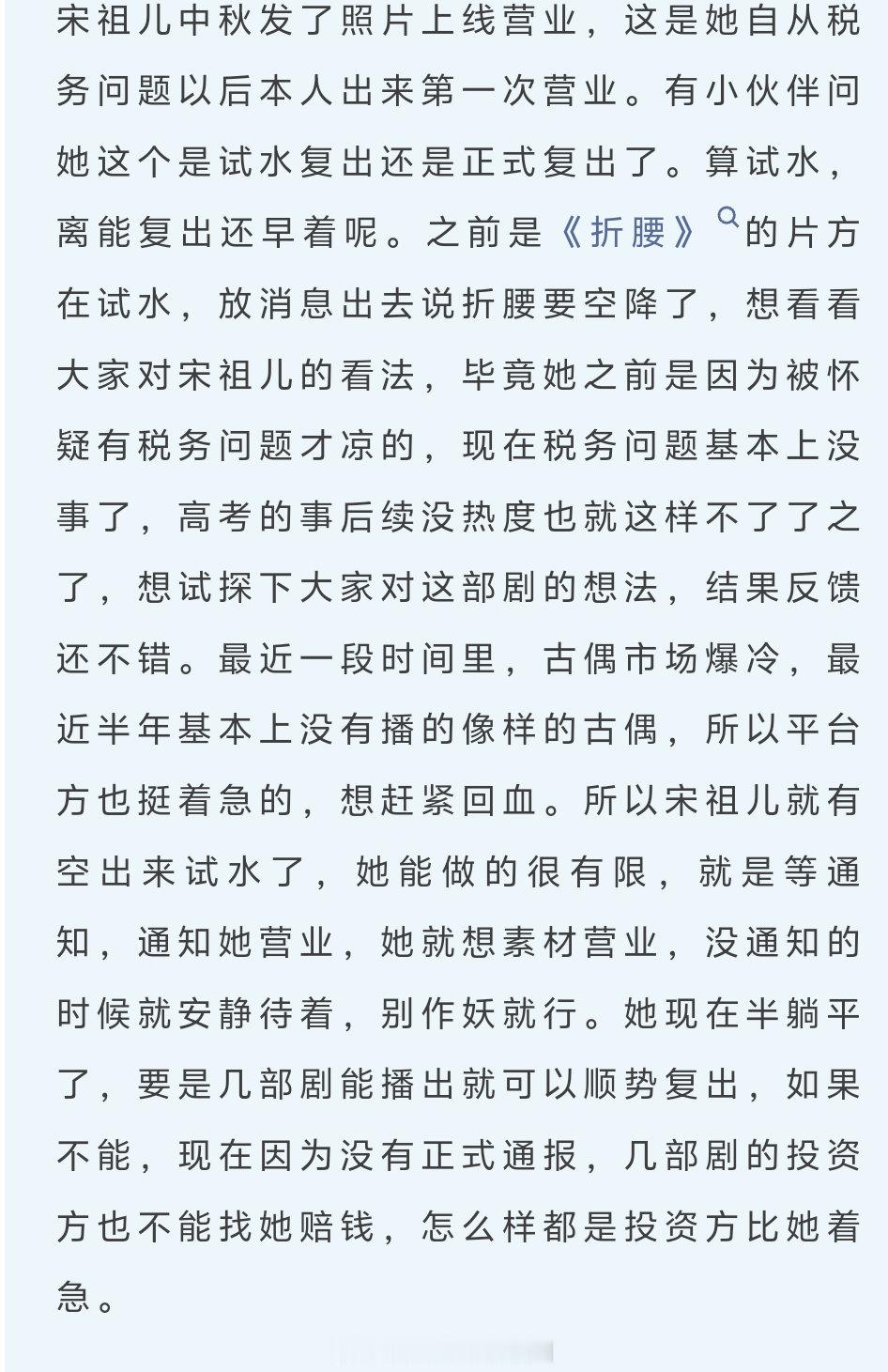 宋祖儿试水复出？ ​​​