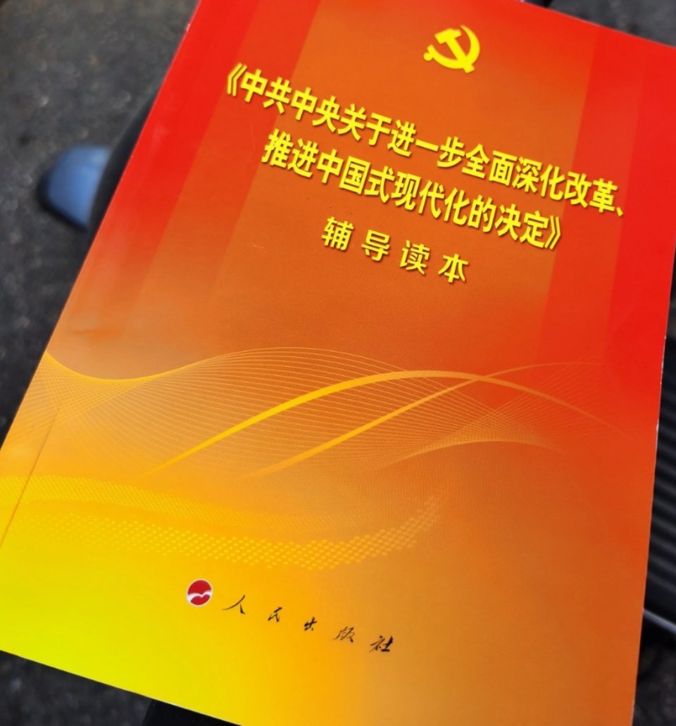 推荐！《辅导读本》全价 26 元，关于“决定”，如何领会“决定”，如何落实“决定