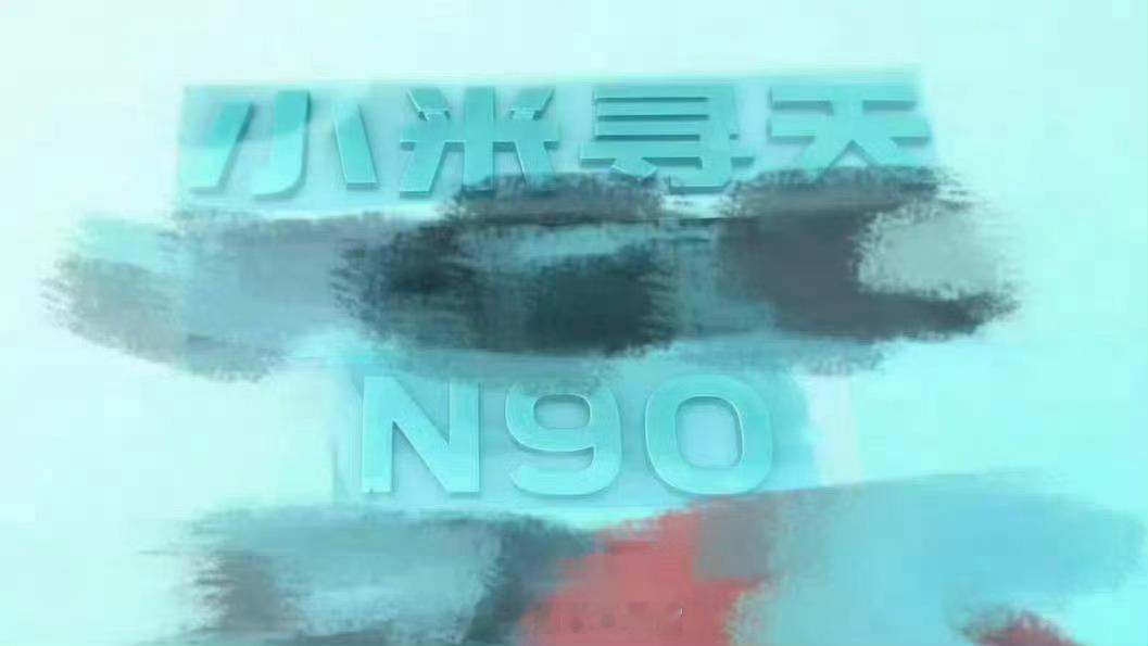 小米汽车首款增程 SUV 车型的路试谍照曝光。新车的尾标也已曝光，可以看到“小米