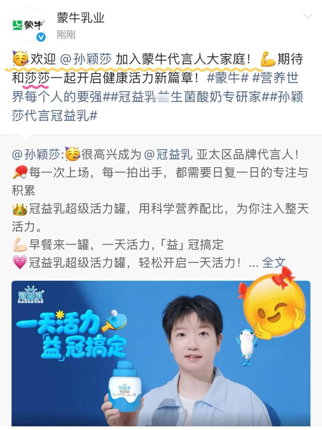 孙颖莎喜提新代言，蒙牛也找莎莎了！
莎莎的代言全面了，啥都不缺，一年新增20个，
