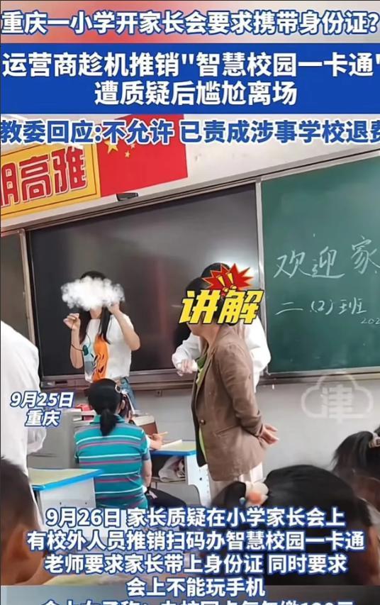 [给你小心心]“必须严查！”重庆一学校开家长会，老师让家长们必须携带身份证，家长
