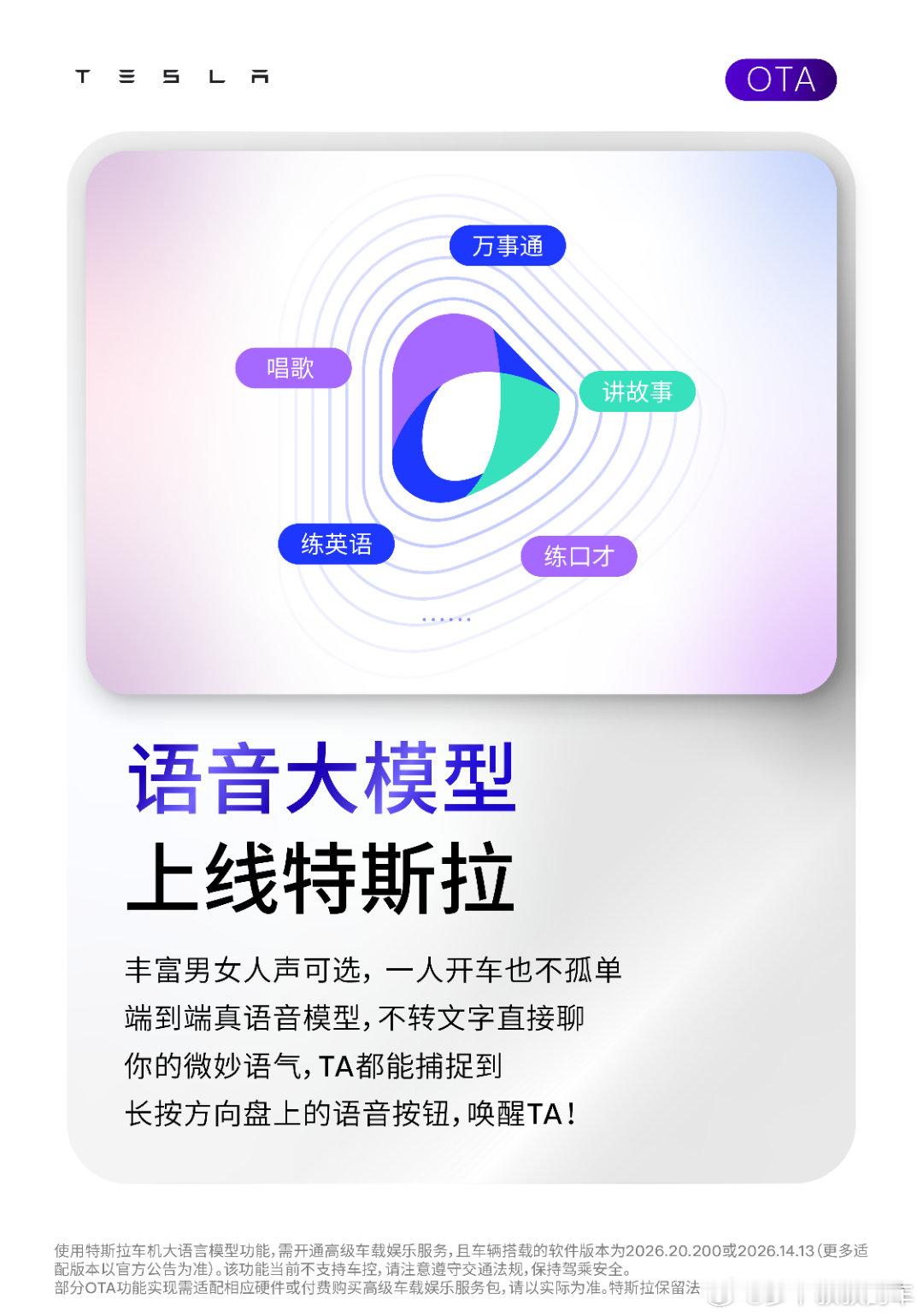 谁能想到特斯拉现在才上语音大模型，FSD辅助驾驶也还没有适配，但为什么它却一直以