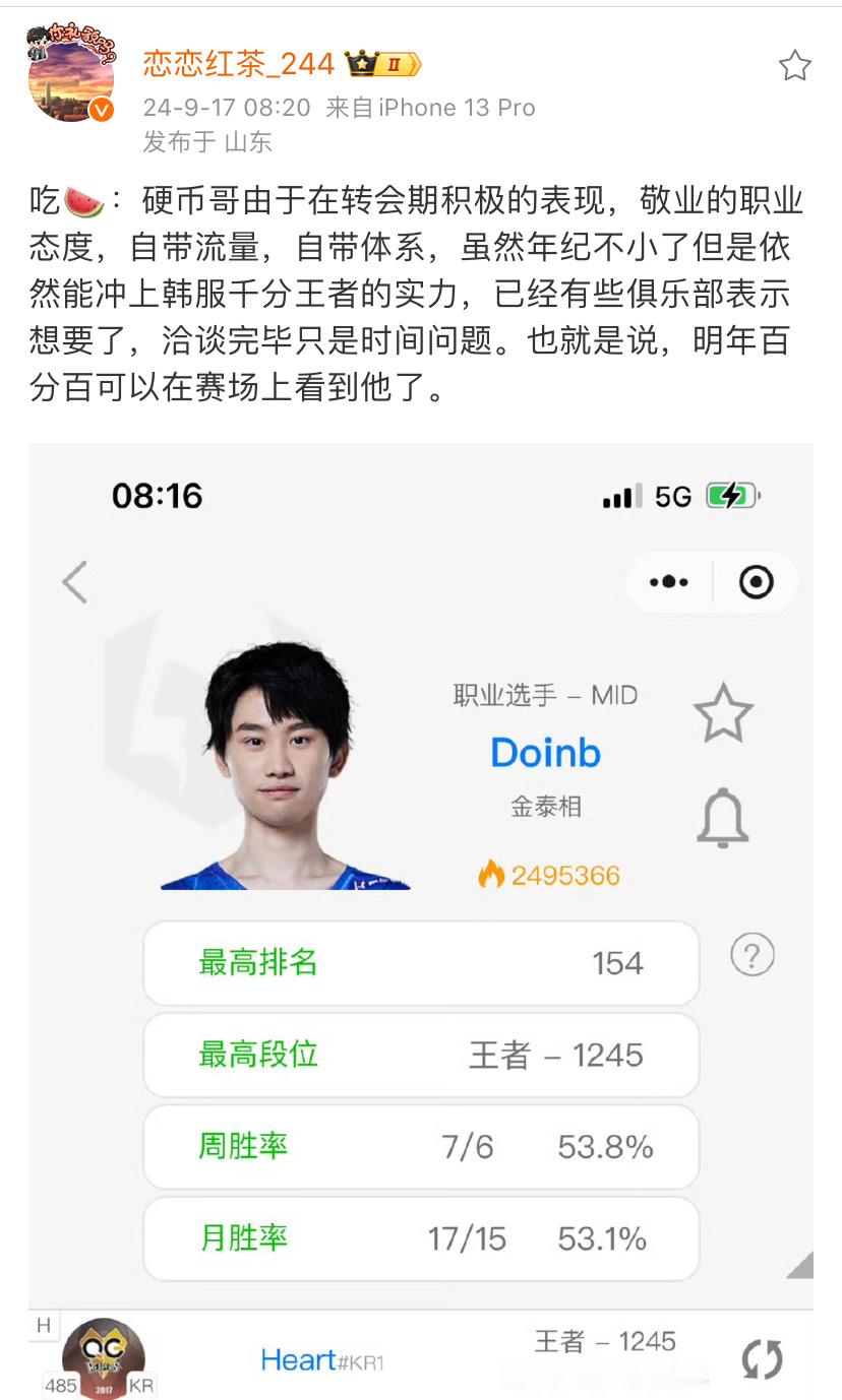 恋恋红茶爆料：明年百分百可以在赛场上看到Doinb了！英雄登场！#2024lpl