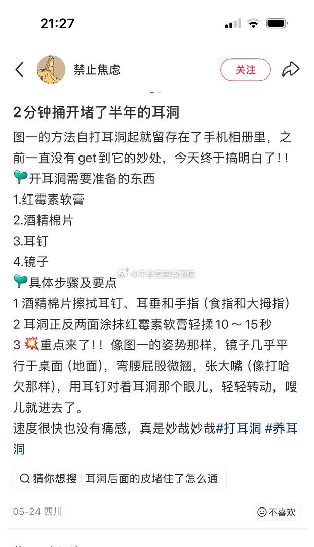 姐妹们！邪修居然真的有用啊啊啊啊啊啊啊！我耳洞长上5、6年了！只能看到隐约的洞！