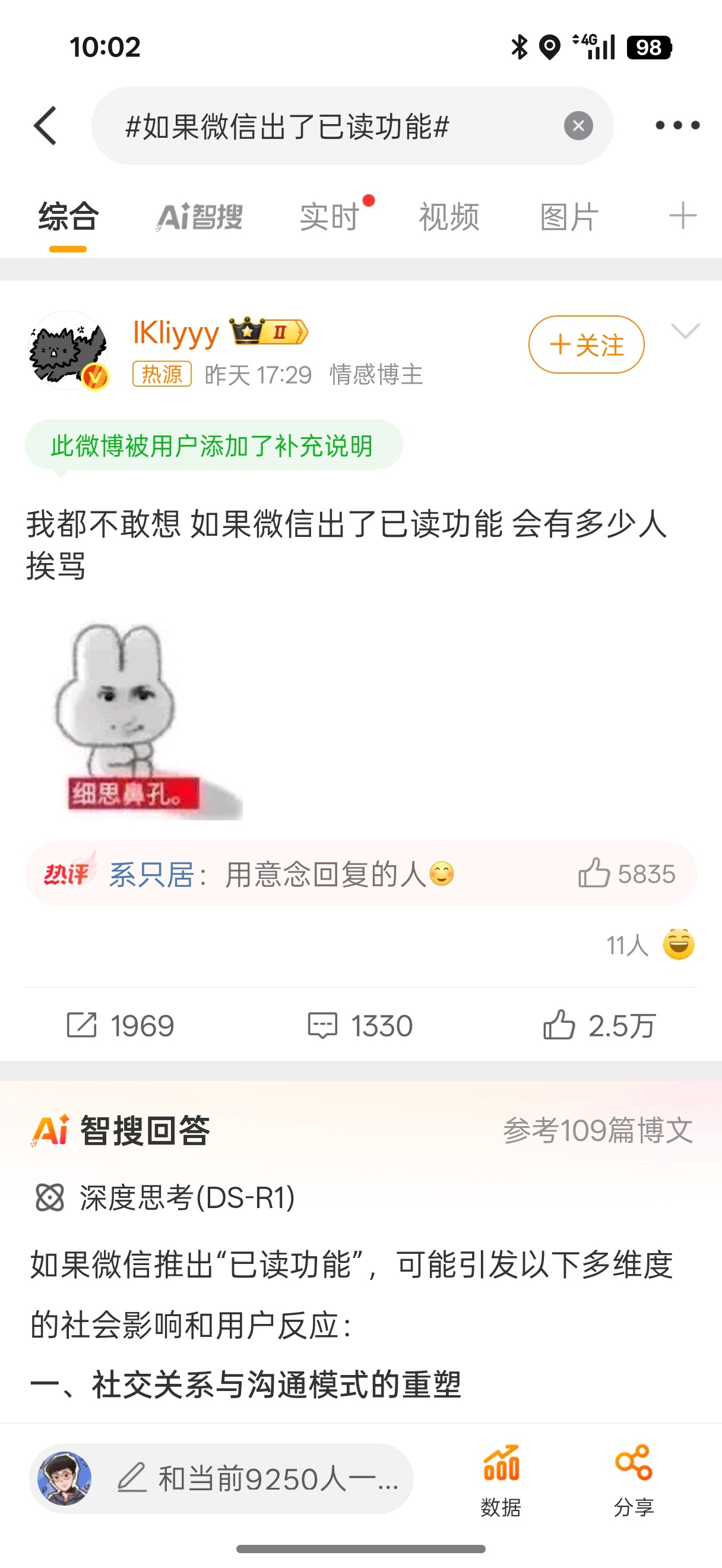 如果微信出了已读功能首先，我肯定会被骂，我经常意念一下，就没有下文了[汗]每次要