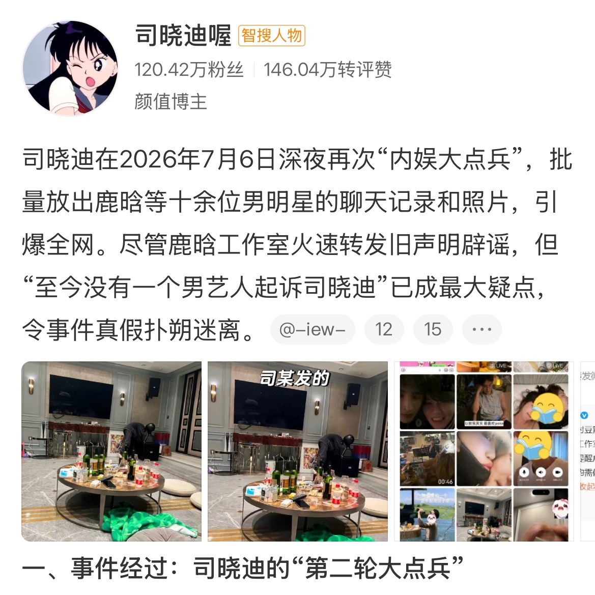 鹿晗 司晓迪贵圈真乱，鹿晗工作室的辟遥声明还是转发之前的，也不知道是真的不敢面对