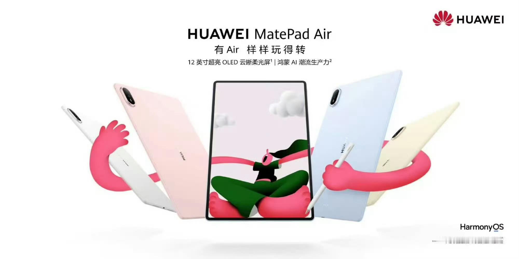 华为MatePadAir可消除99%干扰光阳光底下屏幕看不清的烦恼终于解决！华为