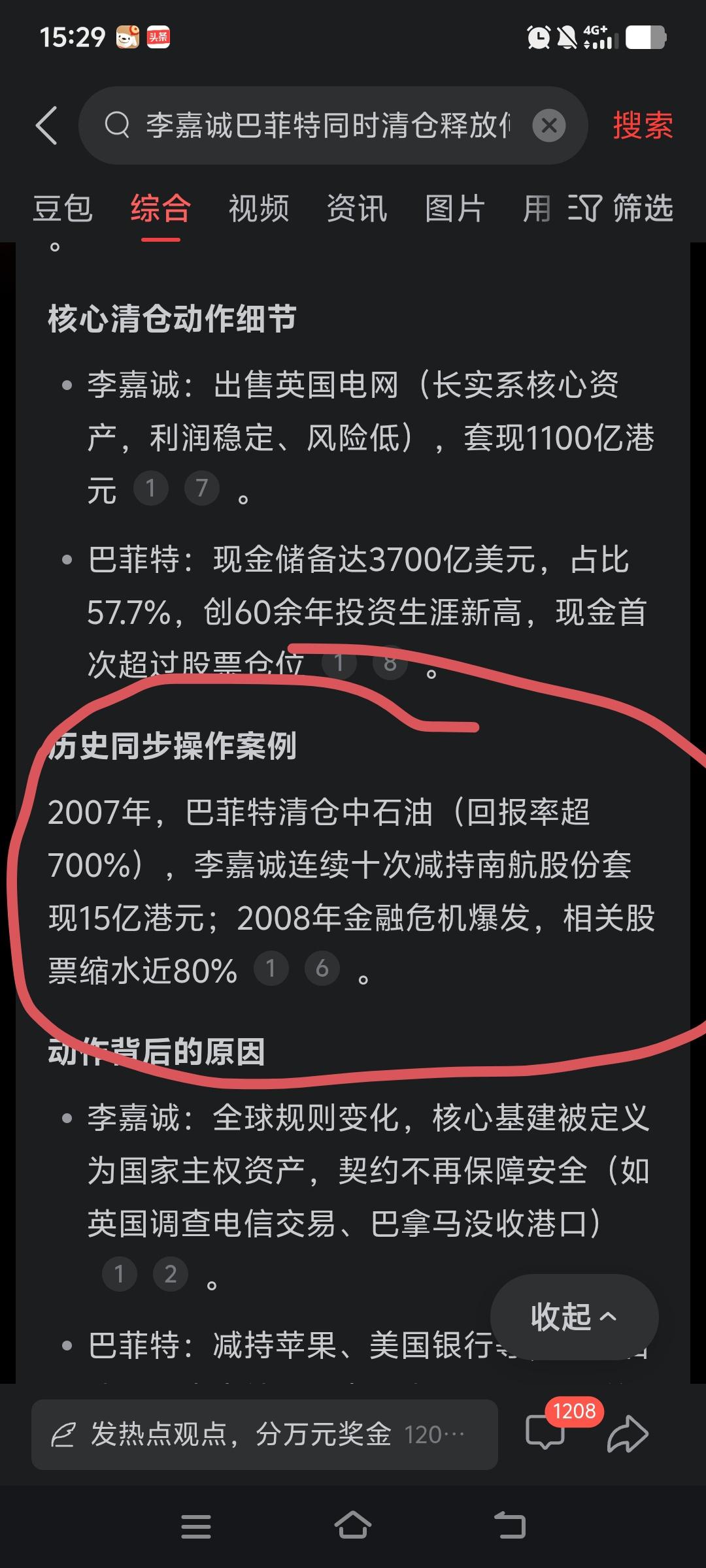 看看上次李嘉诚和巴菲特同时清仓换现金是2007年，不久以后呢，就爆发了08年的金