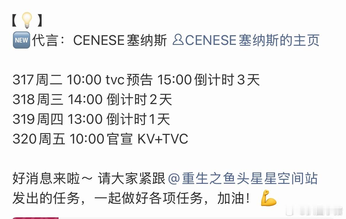虞书欣要宣新代言啦！CENESE塞纳斯