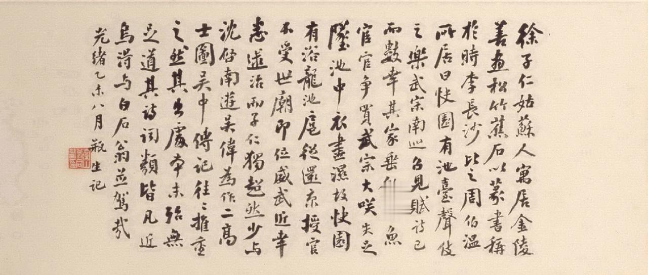 翁同龢跋徐霖篆书四言诗卷书法欣赏