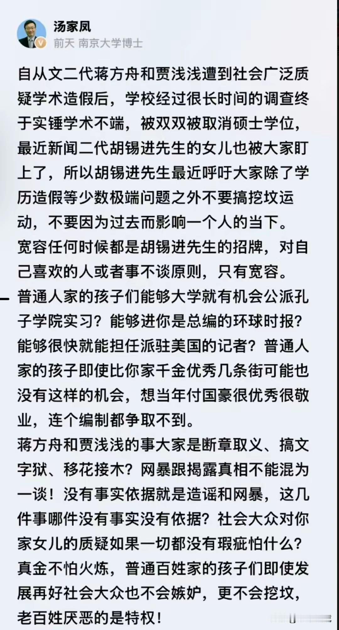 汤家凤和胡锡进斗法，谁能坚持到最后被说服？
汤家凤是自媒体人，信息大多来源于网络