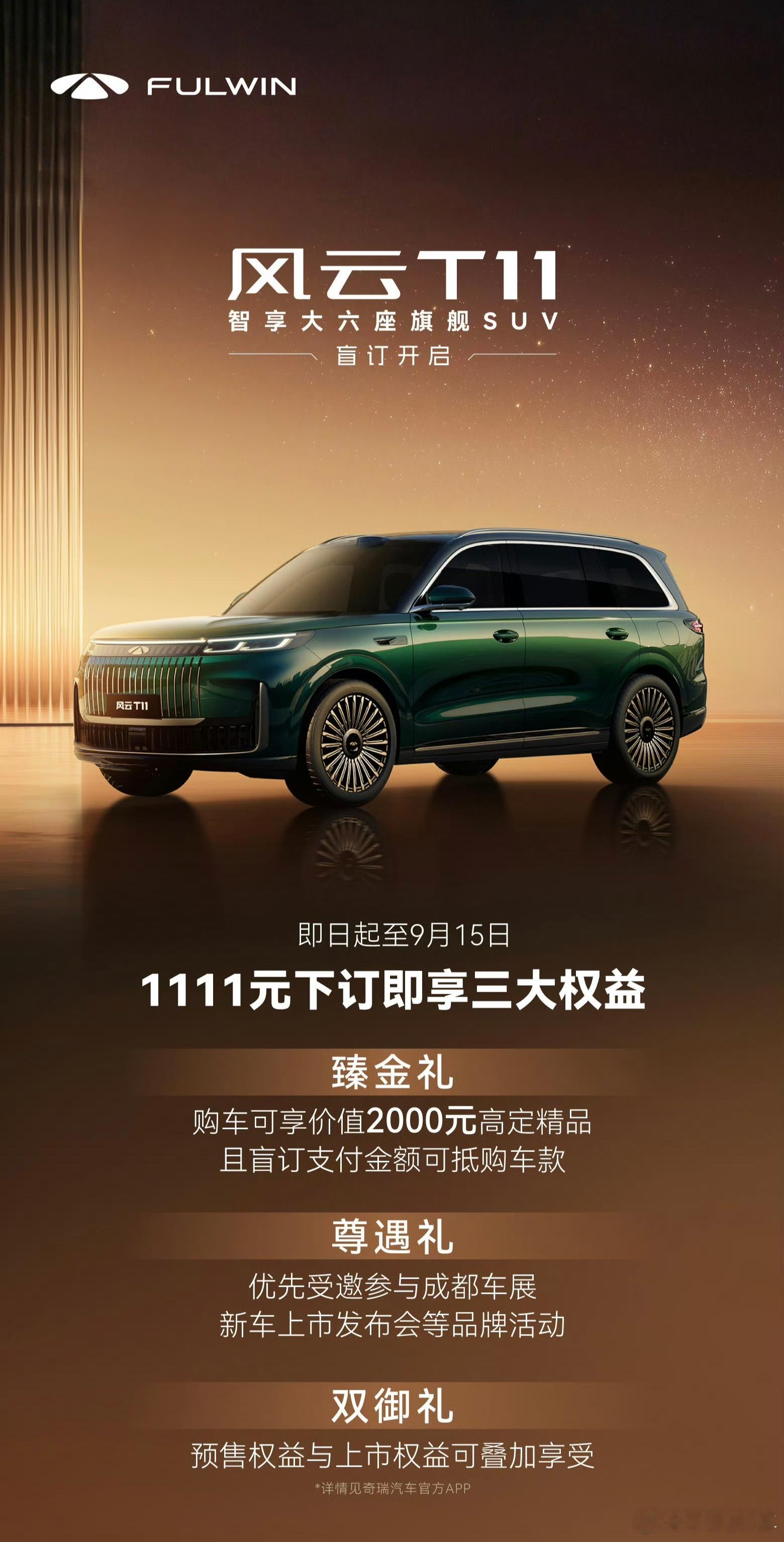奇瑞风云新能源官方宣布，旗下全新大型SUV风云T11已正式开启盲订。从即日起至9